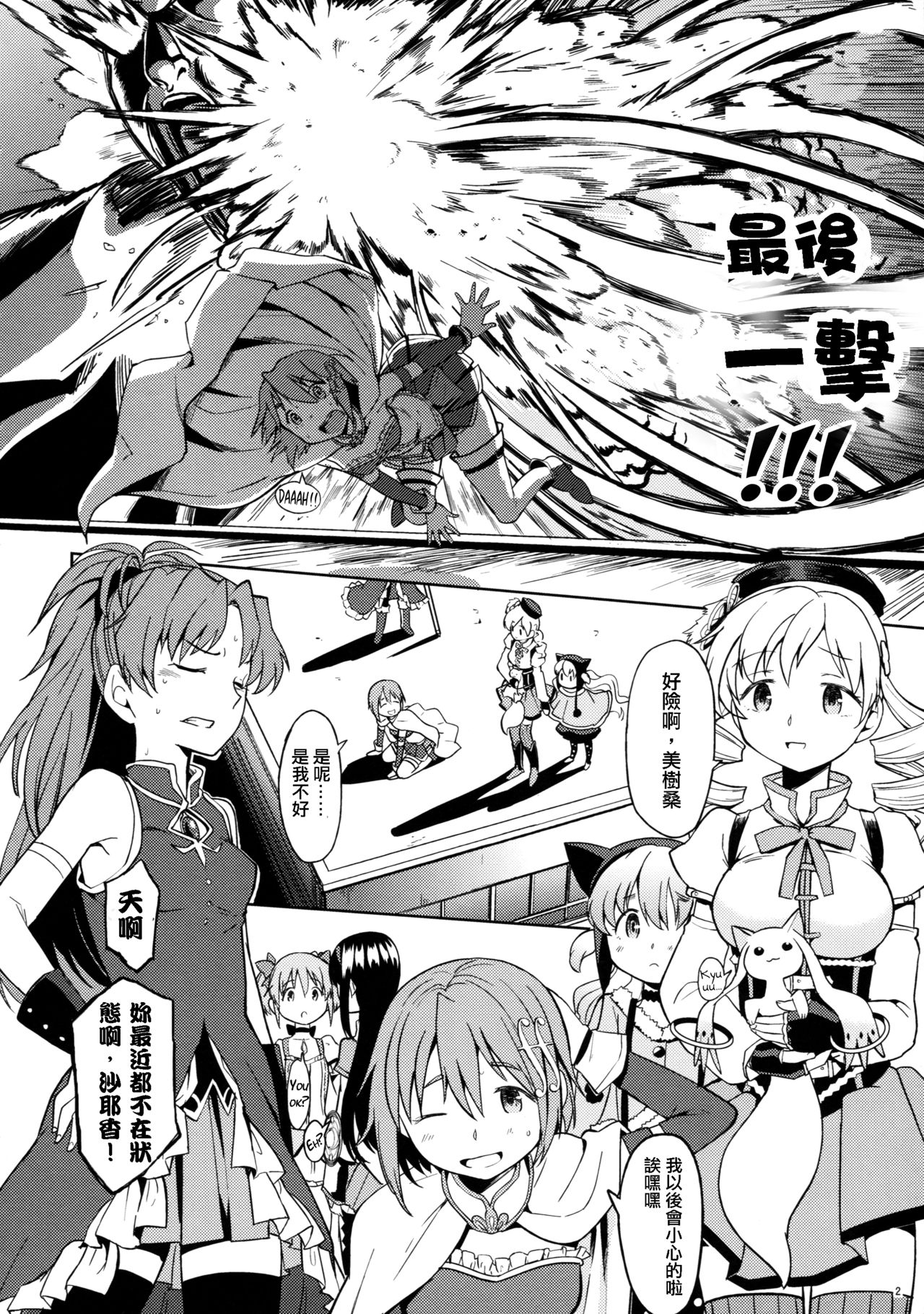 (C88) [Nedaore (Ayane)] Itsuka Enkan de Aetara | We'll Meet When Life Comes Full Circle (Puella Magi Madoka Magica) [Chinese] [沒有漢化] page 5 full