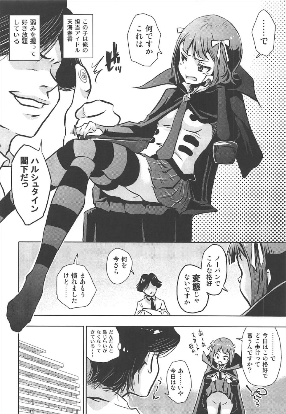 (C92) [ILD CAT (Yaneko Uta)] Amami Haruka no Hentai Ikusei Nikki 3 (THE IDOLM@STER) page 3 full