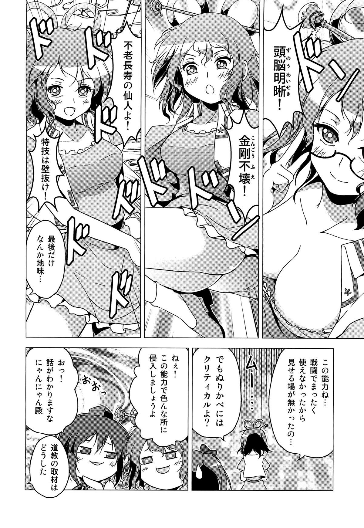 (Reitaisai 9) [Tsukiyomi (Porurin)] ShinreibyouVSTengu (Touhou Project) page 9 full