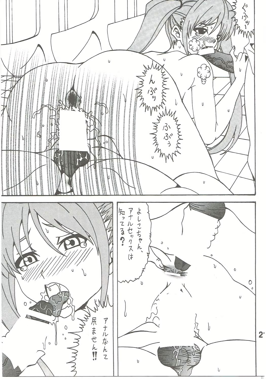 (C86) [RPG COMPANY 2 (Souma-Monooki 2tsu-Rousoku)] Aho Bitch Girl (Aho Girl) page 20 full