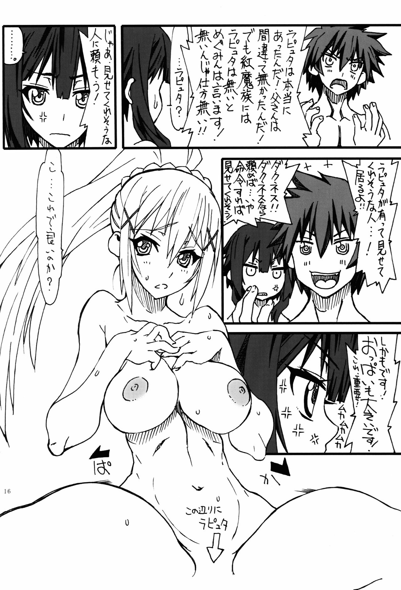 (COMIC1☆10) [Power Slide (Uttorikun)] Bakuretsu (Kono Subarashii Sekai ni Syukufuku o!) page 16 full
