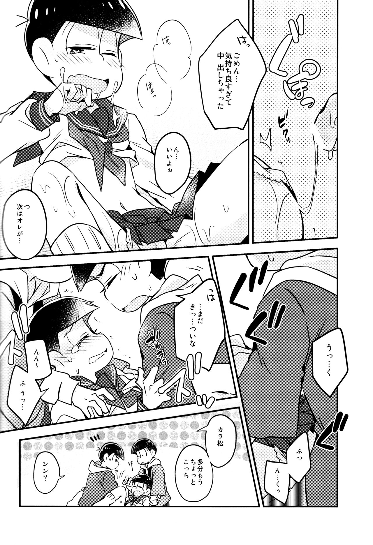 (Kahou wa Nete Matsu Shunmin 2017) [Hippopotamus (Hipopo)] Ikasama Rokenchuu Batsu Game Shikkouchuu (Osomatsu-san) page 22 full