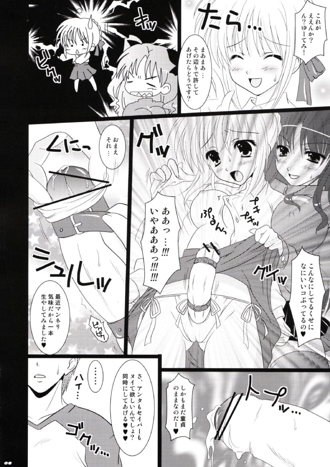 (CR35) [TAMASHII MAX (Nanami Ayane)] Ero-Terrorist Chichi Rin (Fate/stay night) page 7 full