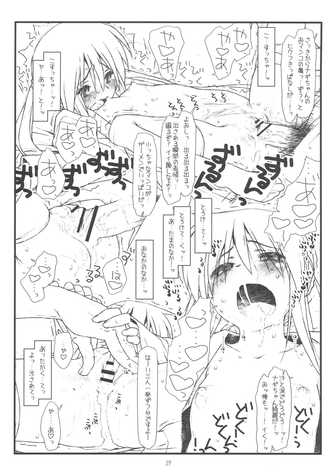 (C76) [bolze.] Hard de Hard na Monogatari (Hayate no Gotoku!) page 16 full