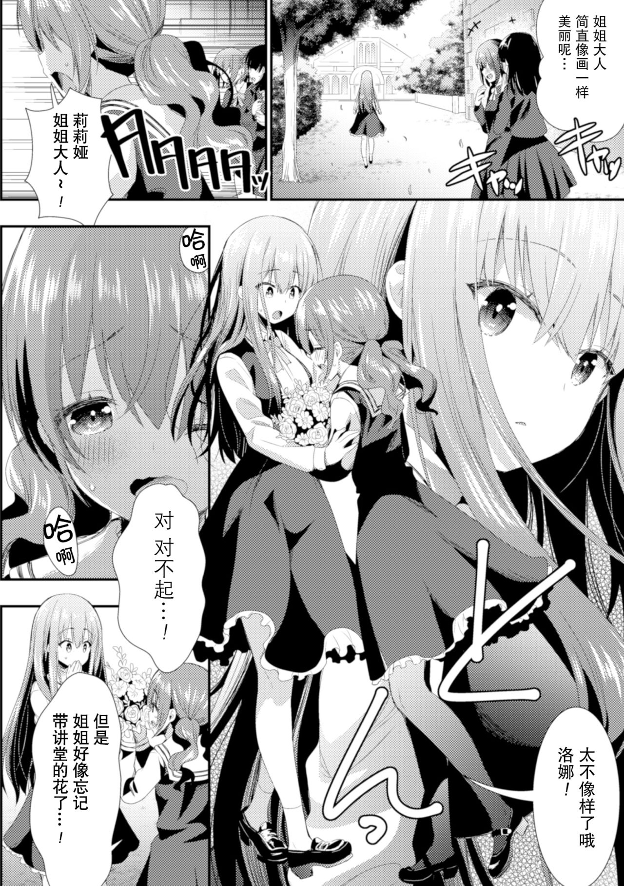 [Saki Chisuzu] Shinai no Neverland - Deep Love Neverland (2D Comic Magazine NTR Les Kanojo ga Kanojo o Netottara Vol. 2) [Chinese] [绅士仓库汉化] [Digital] page 3 full