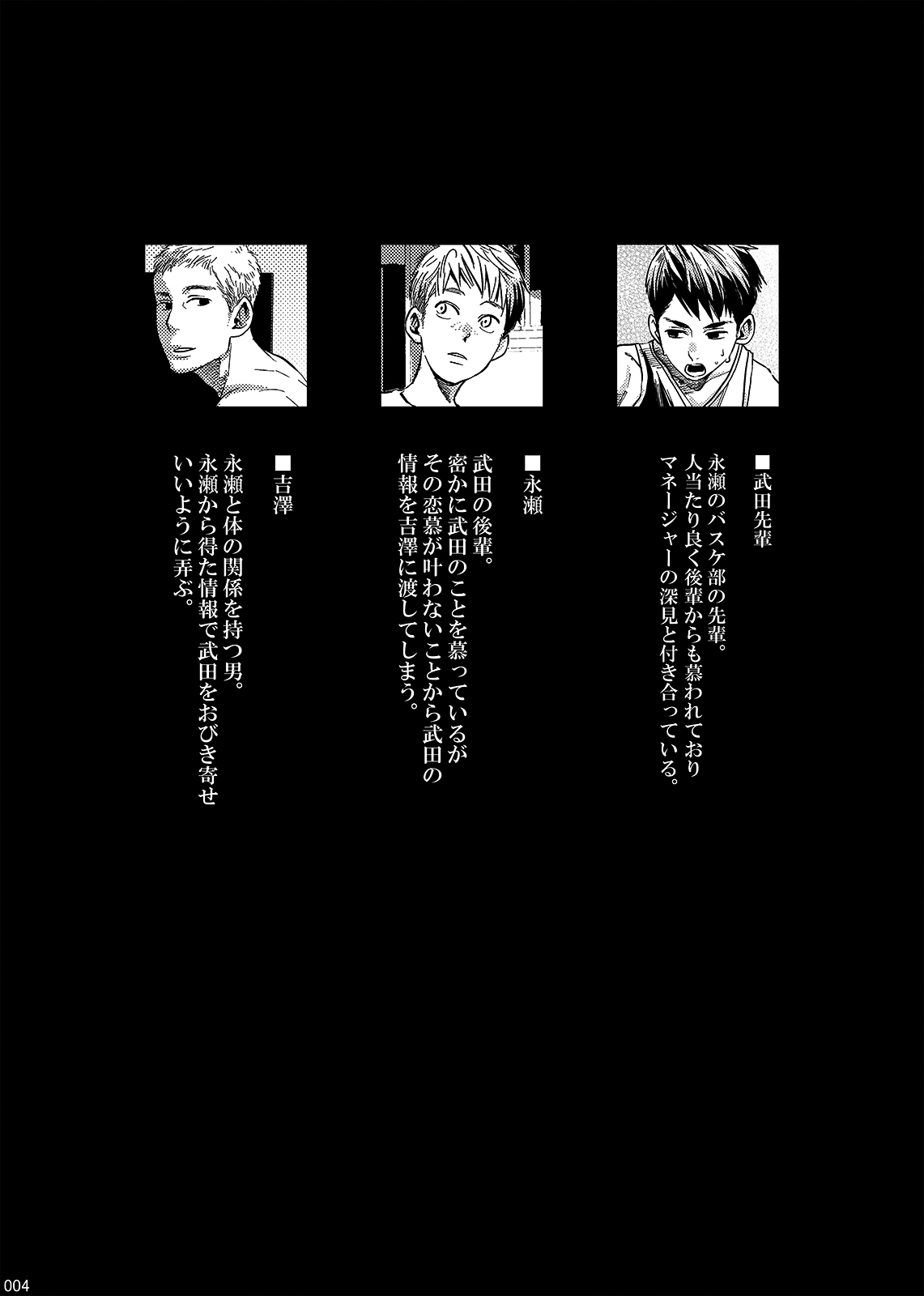 [BOX (Tsukumo Gou)] Kakera no Katachi [Digital] page 3 full