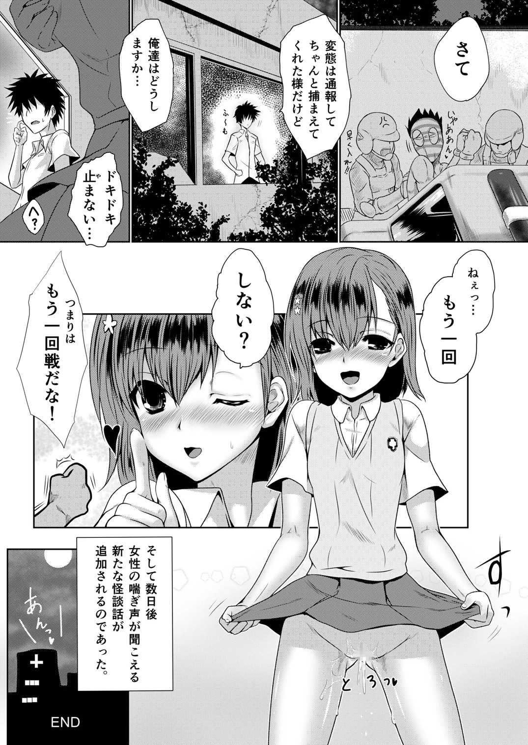 (SC59) [Chiisana Kagi (Junji)] Hentai Kamen to Fushigi na Byouin (Toaru Majutsu no Index) page 28 full