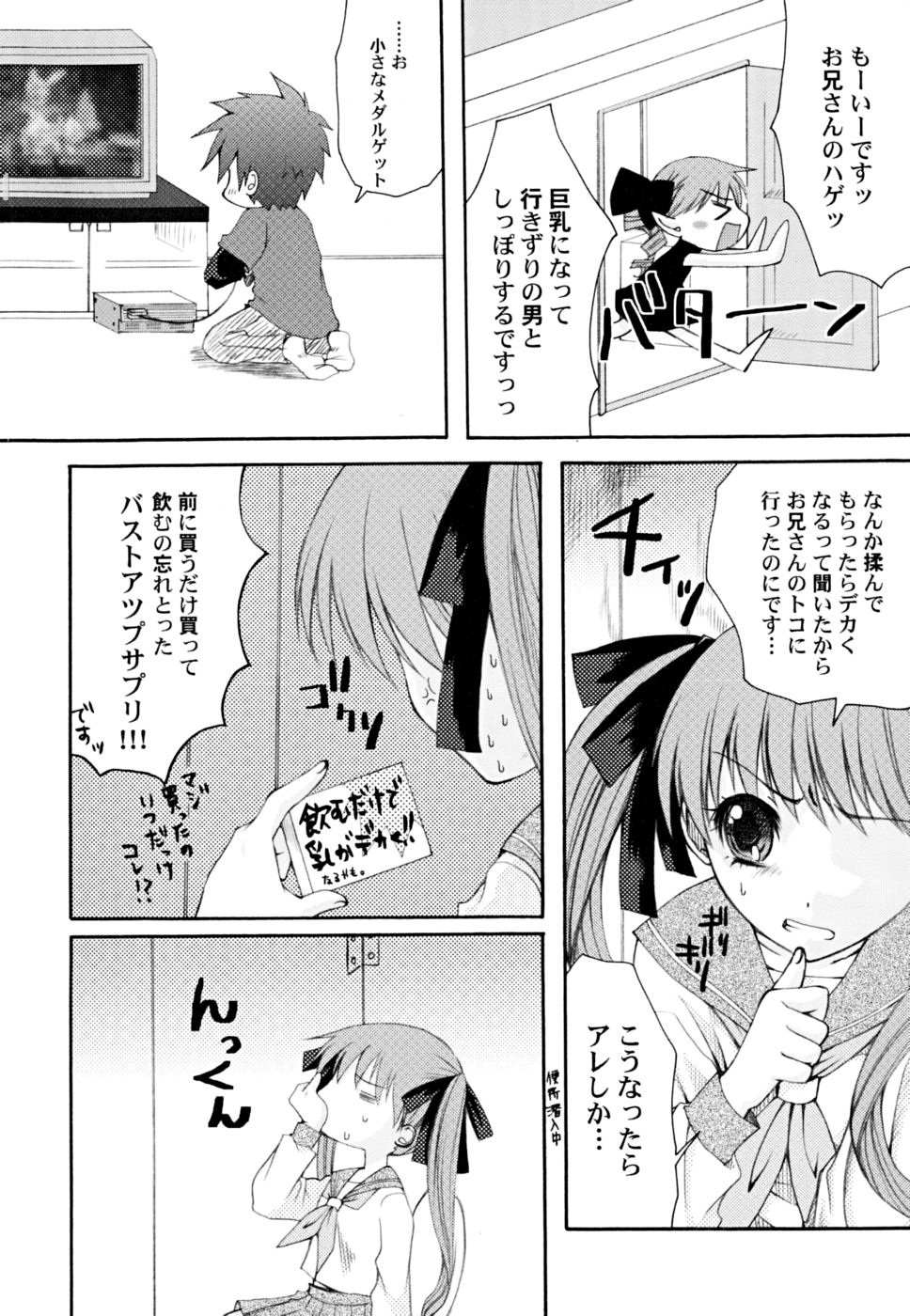 [Arima Natsubon] Kairaku Shoujo page 24 full