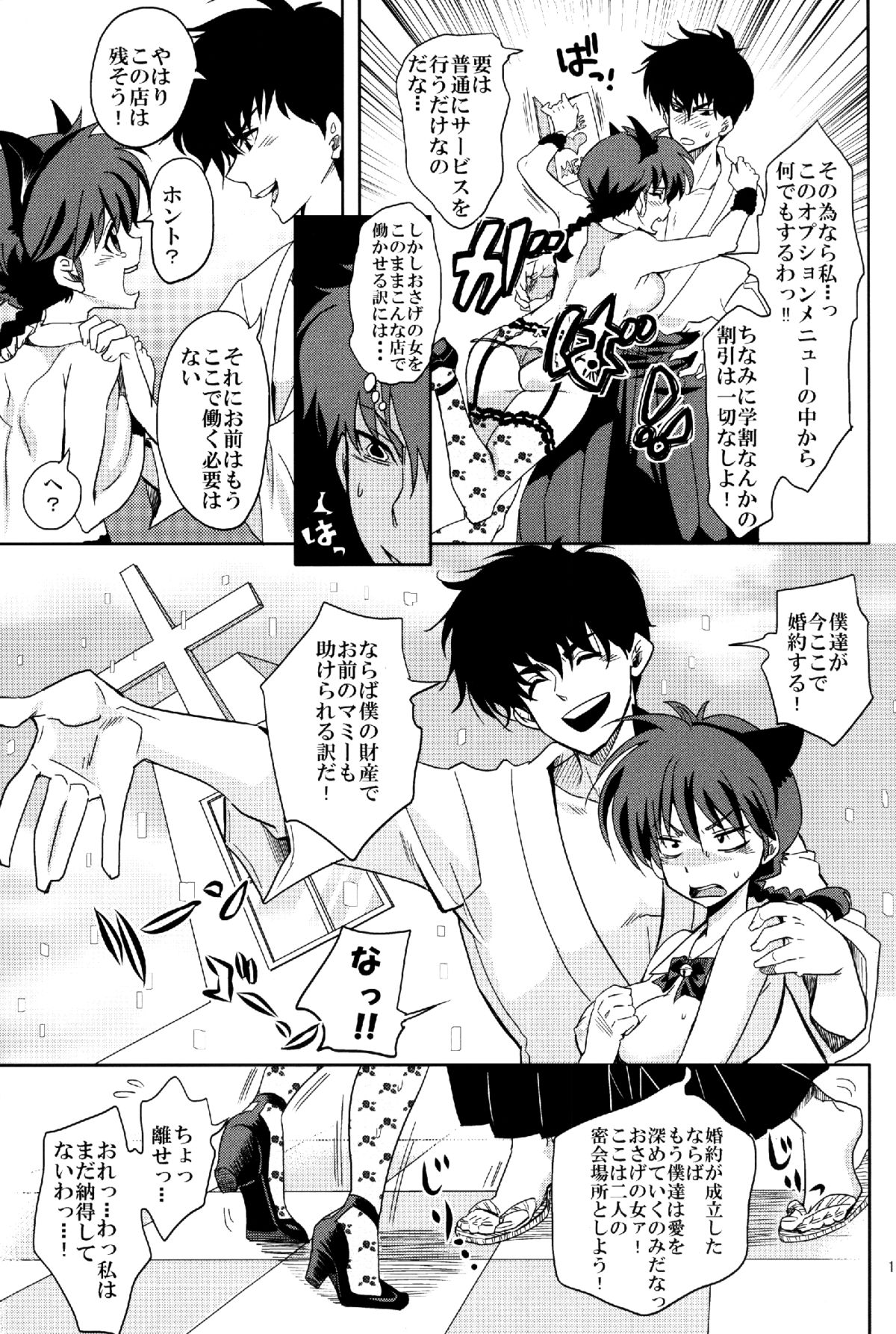 (COMIC1☆8) [Kurione-sha (YU-RI)] Osage no Anoko wa Oshigoto Chuu (Ranma 1/2) page 11 full