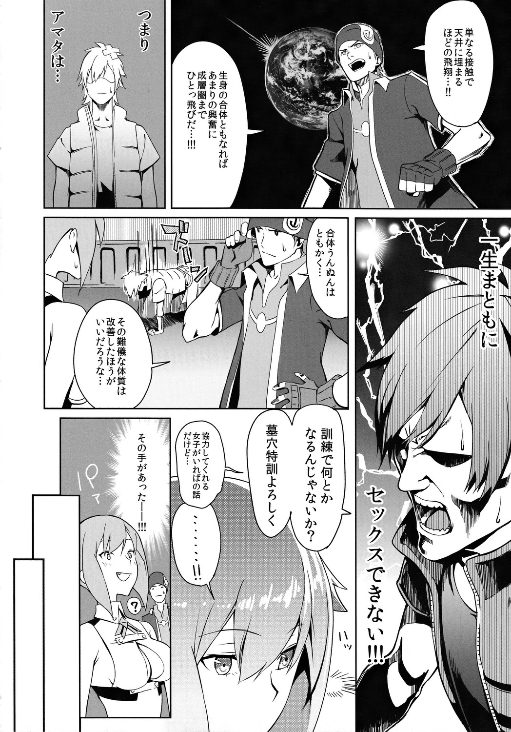 (C82) [B☆STROKE (Hijiki)] E-VOLTAGE!! (Aquarion EVOL) page 5 full