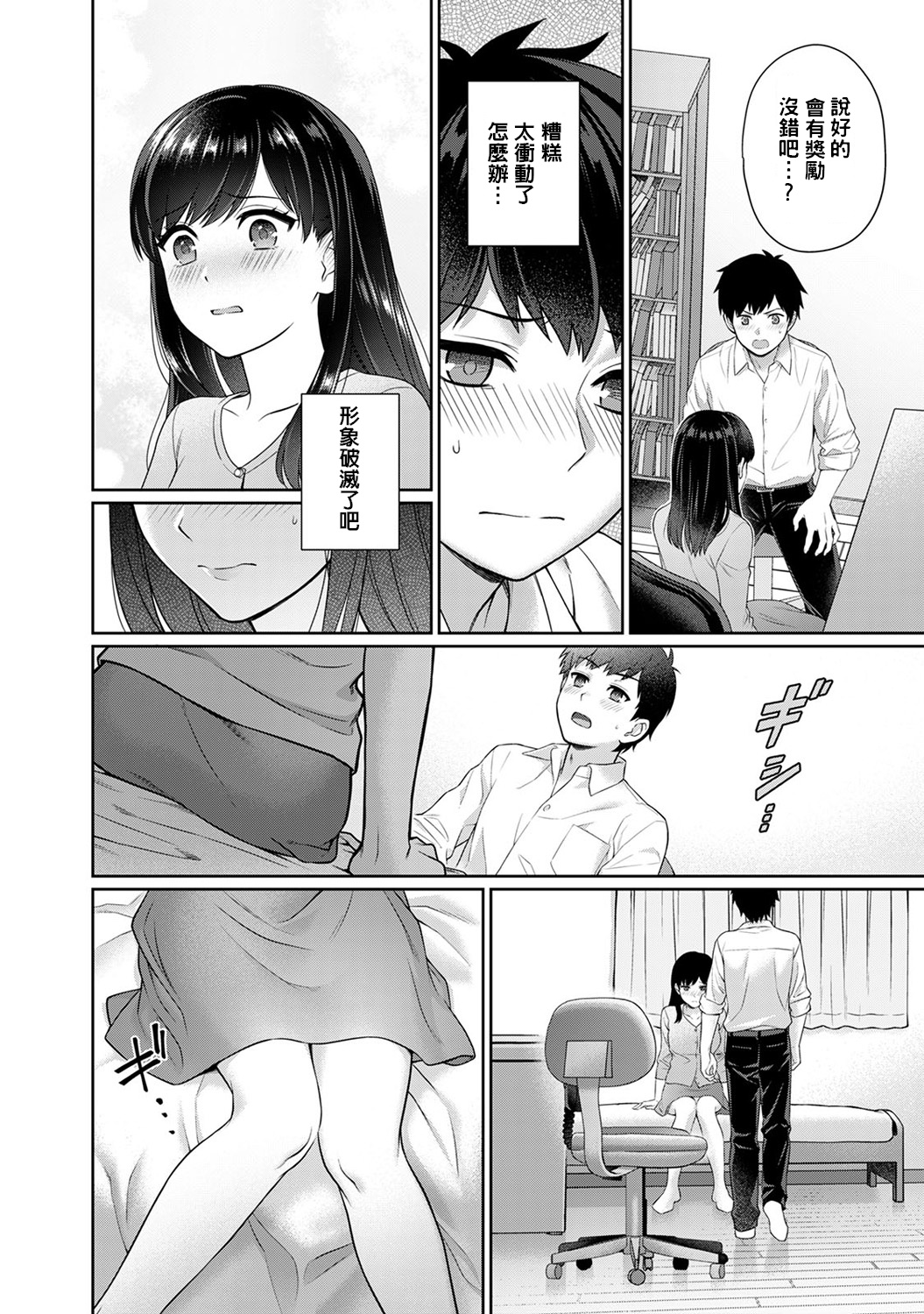 [Yuyama Chika] Sensei to Boku Ch. 1-2 [Chinese] [萌新大報社] page 18 full