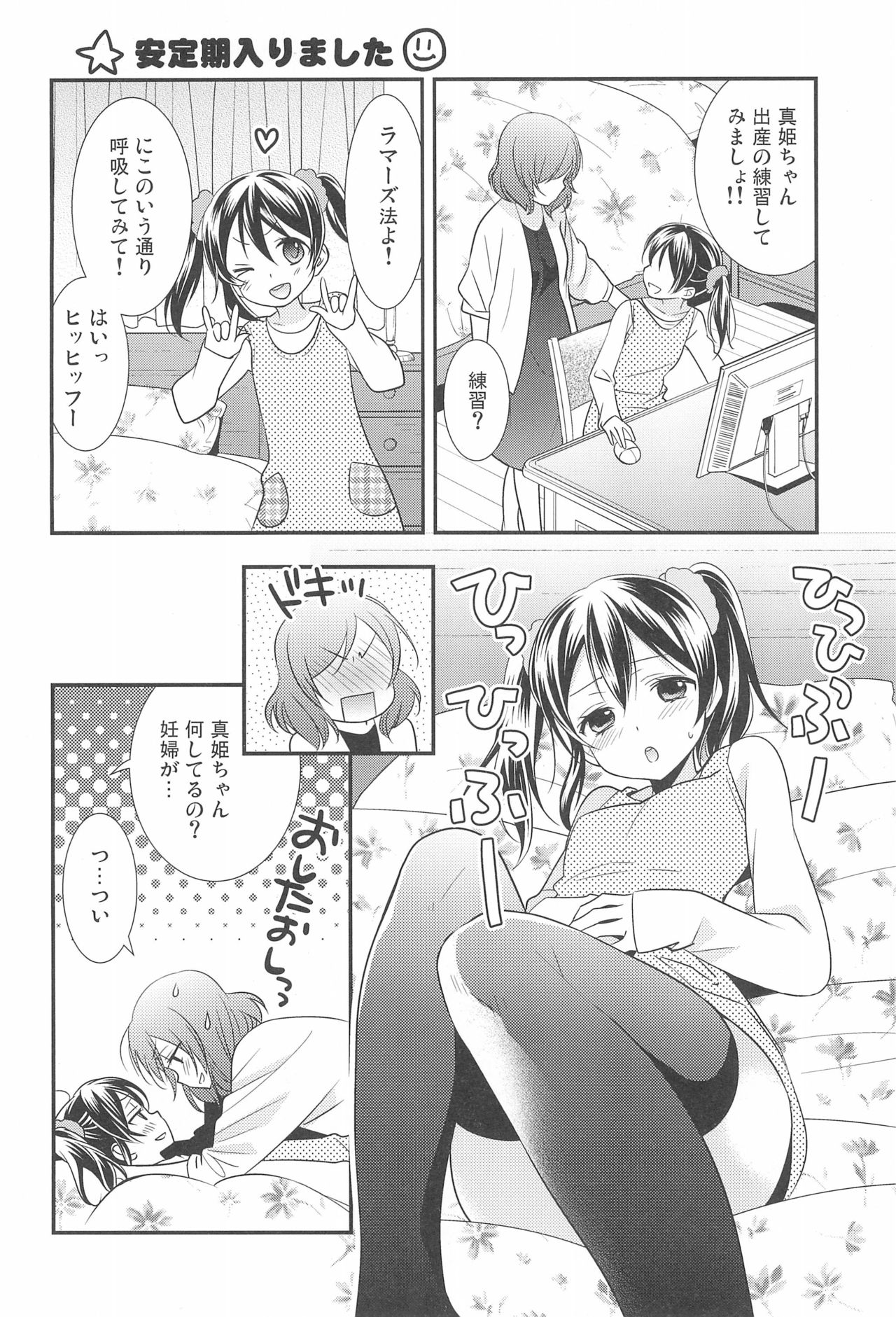 (C92) [Sweet Pea (Ooshima Tomo)] NICO & MAKI COLLECTION FINAL (Love Live!) page 36 full