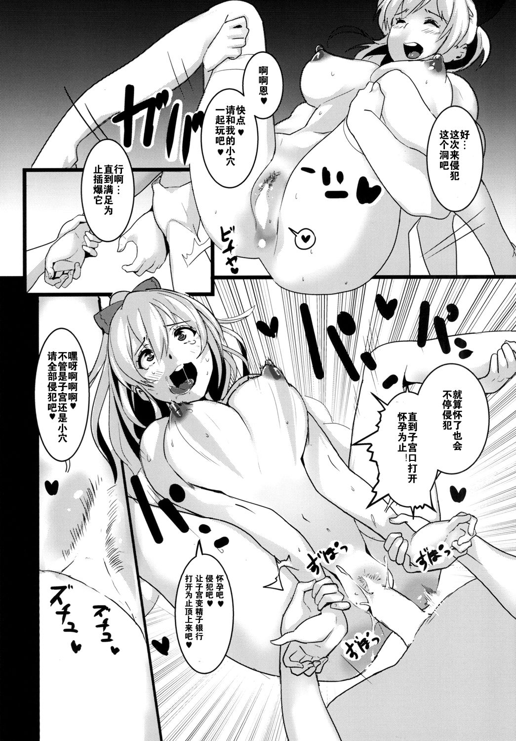 [Trinity Kyoudan (Yukisaki MIALE)] Unfaithful (Granblue Fantasy) [Chinese] [Digital] page 23 full