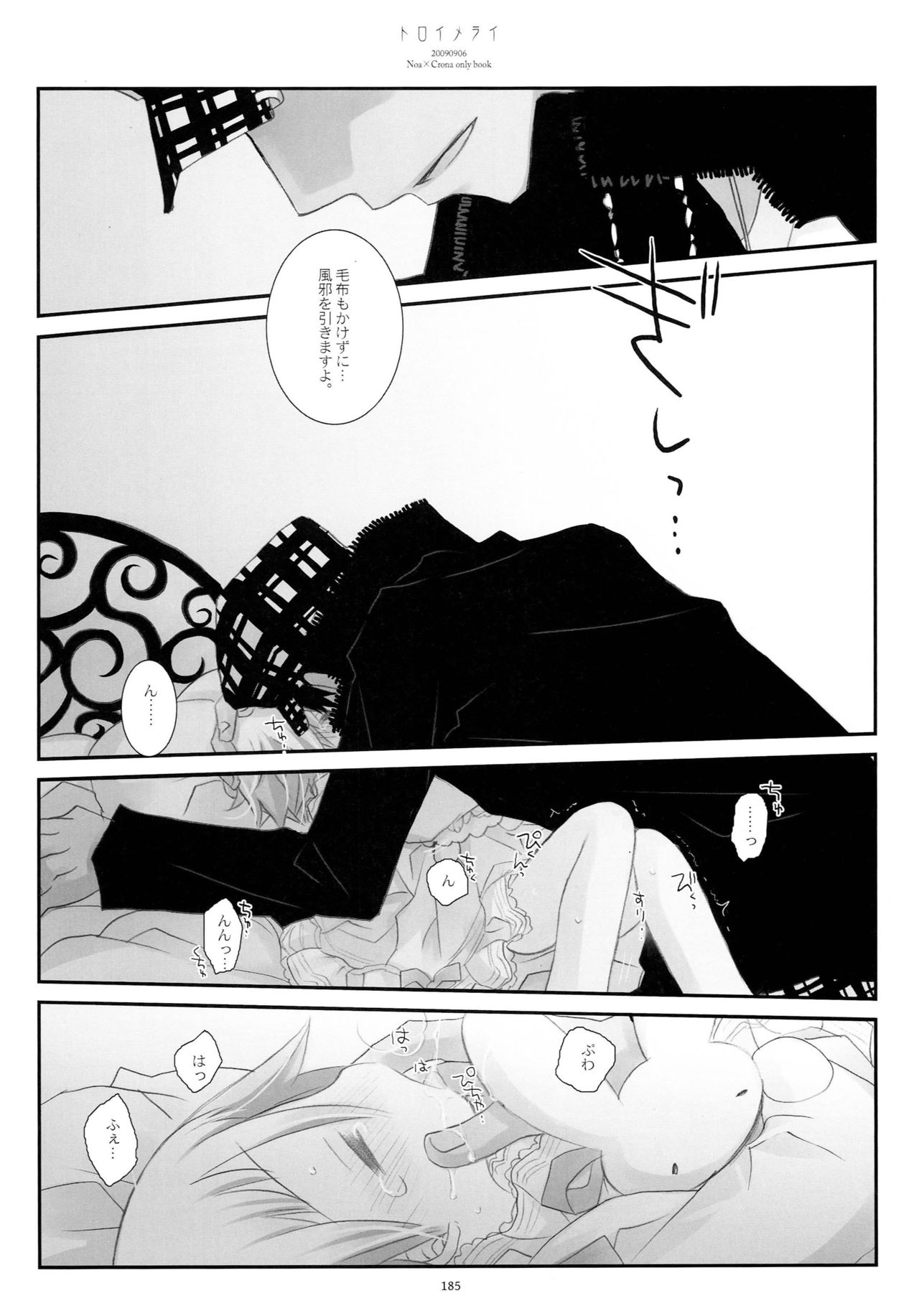 (C79) [CHRONOLOG (Sakurazawa Izumi)] WITH ONE'S SOUL (Soul Eater) page 184 full