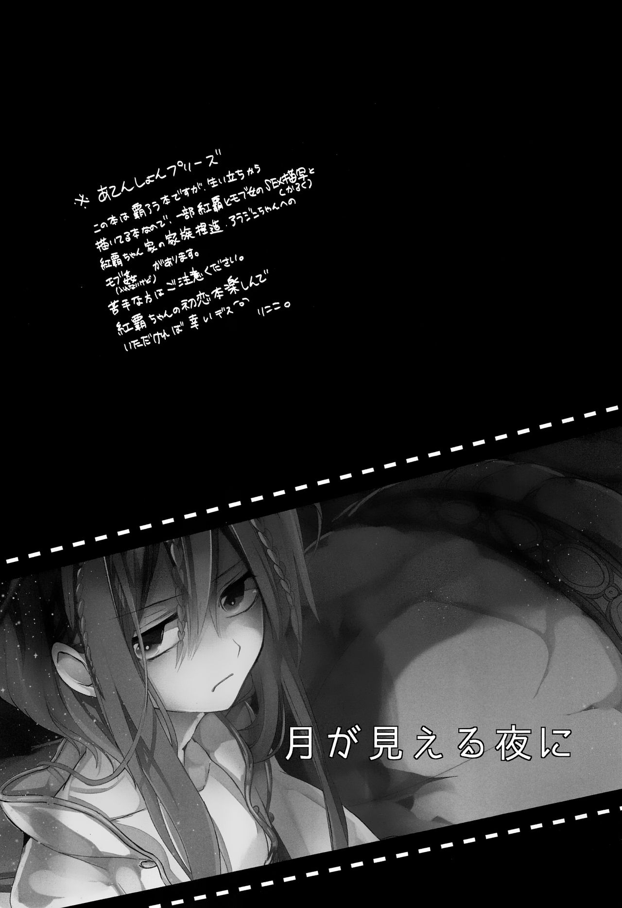 (HaruCC18) [@Simapan (Rikoko)] Tsuki ga Mieru Yoru ni (Magi: The Labyrinth of Magic) [Chinese] [路过的骑士汉化组] page 2 full