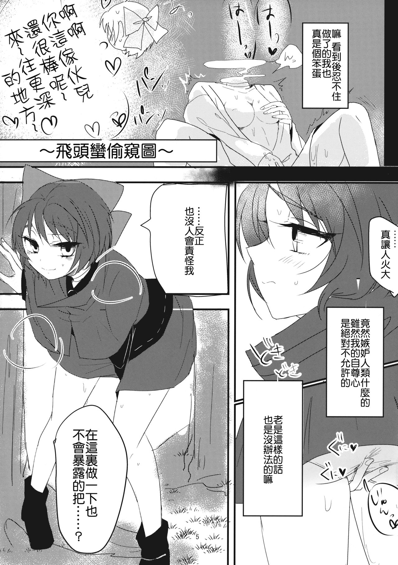 (Reitaisai 12) [Sansei Biyori (Aguri)] Yanagi no Shita no Chijo (Touhou Project) [Chinese] [沒有漢化] page 5 full