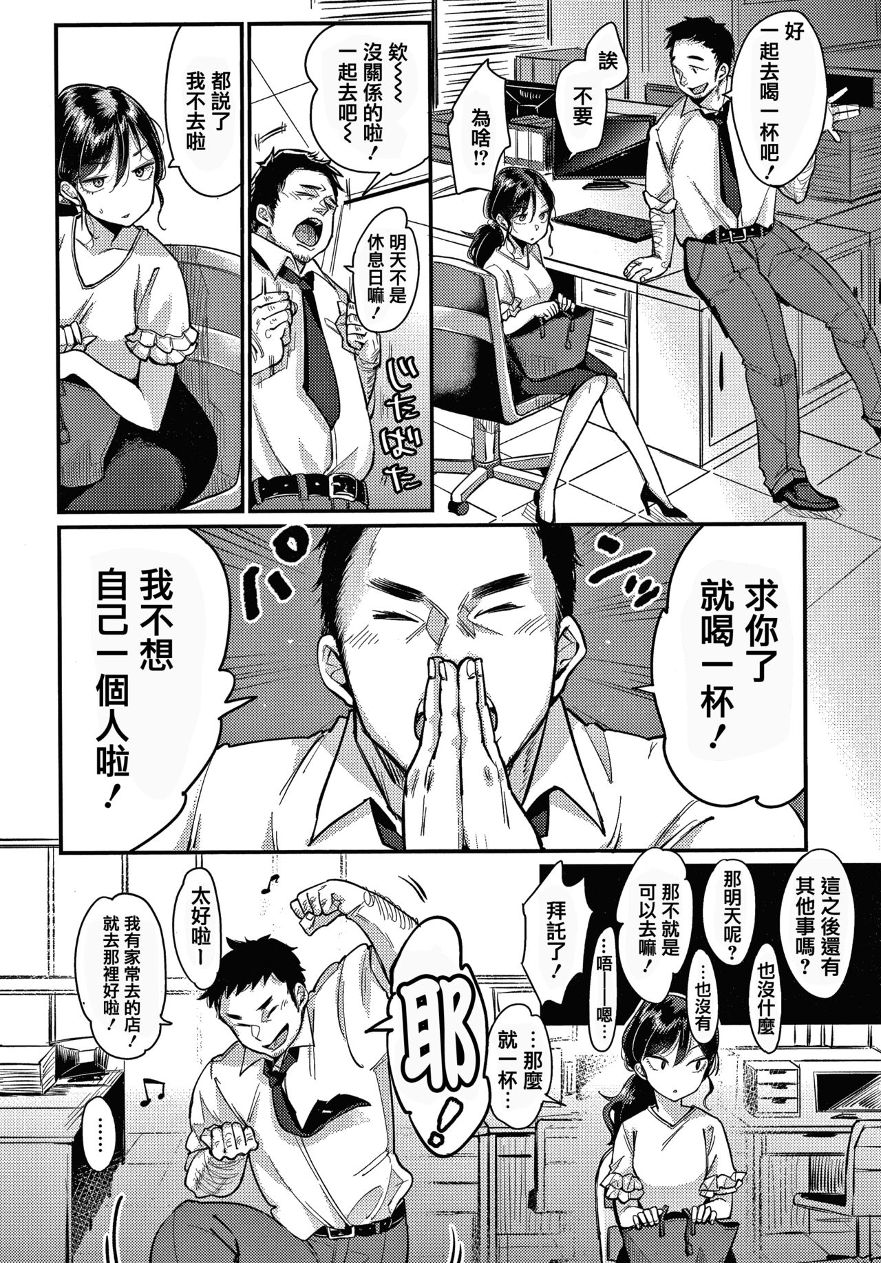 [Mojarin] Kotowarenaikei [Chinese] [篆儀通文書坊漢化] page 14 full