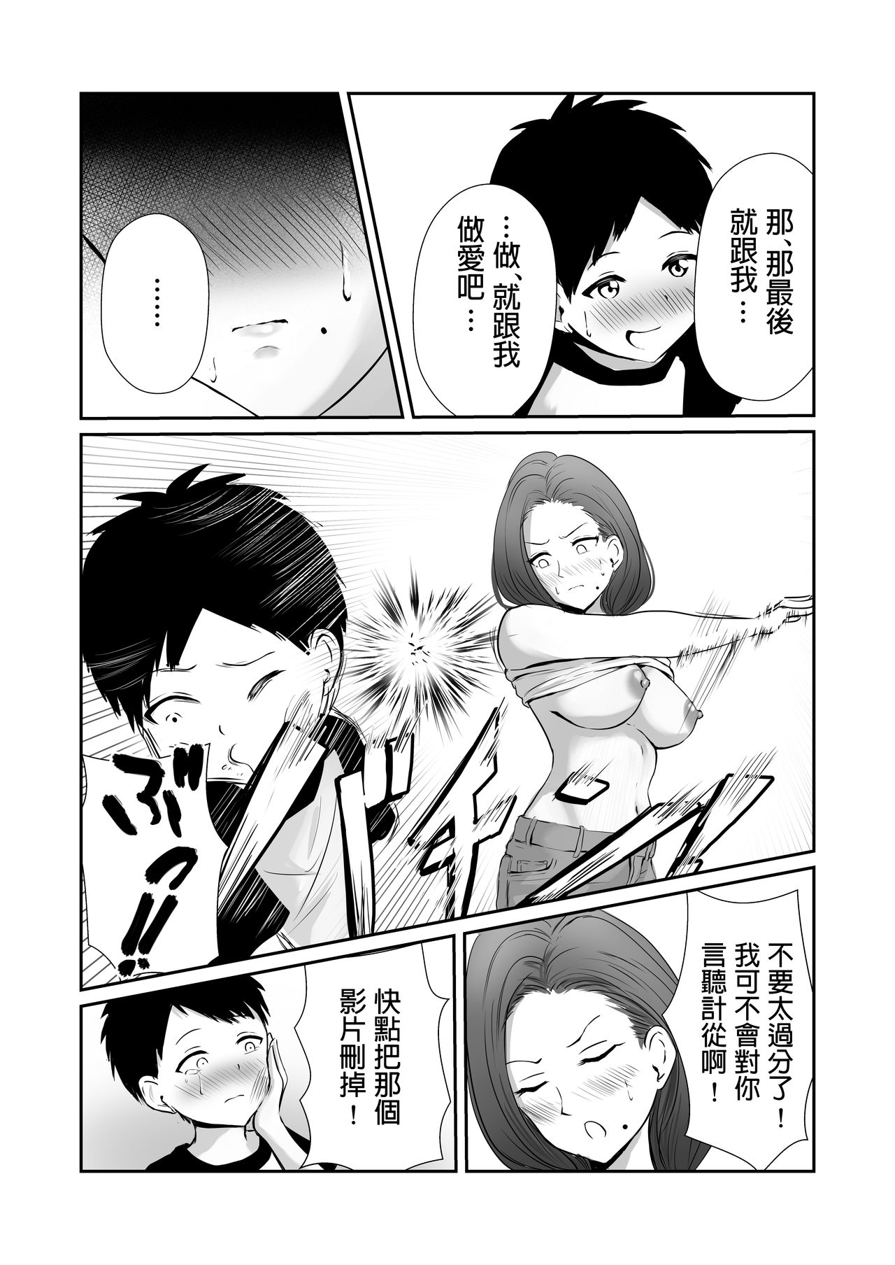 [Pop Machinegun (Renry)] Tomodachi no Mama o Tasting [Chinese] page 14 full