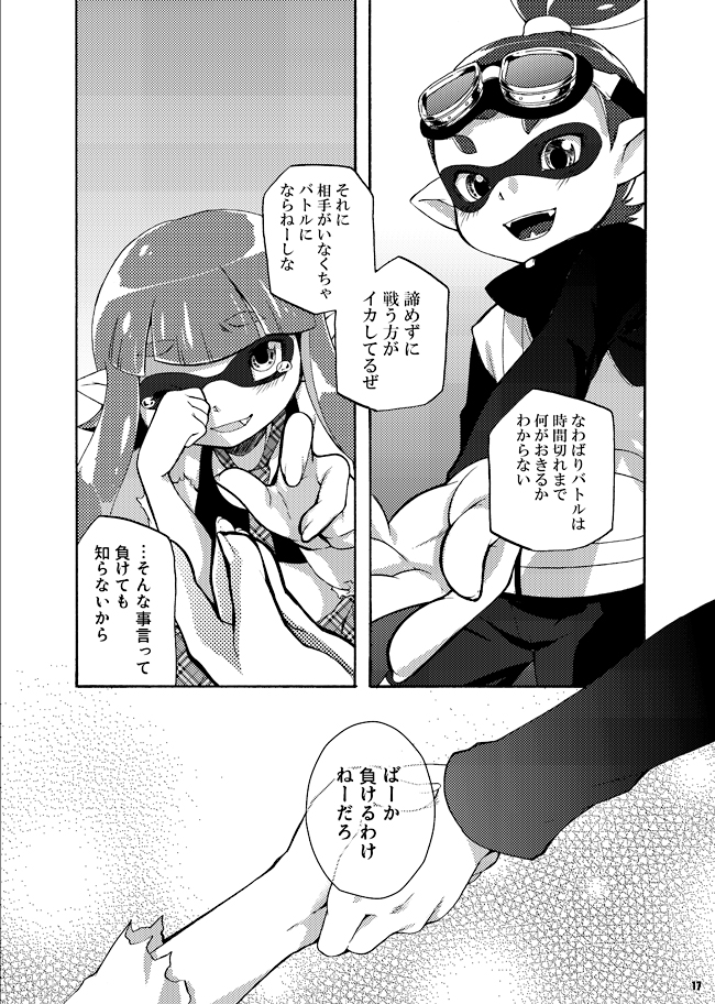 (C88) [Dogear (Inumimi Moeta)] Kimi Iro Ni Somare Sekai (Splatoon) [Sample] page 14 full