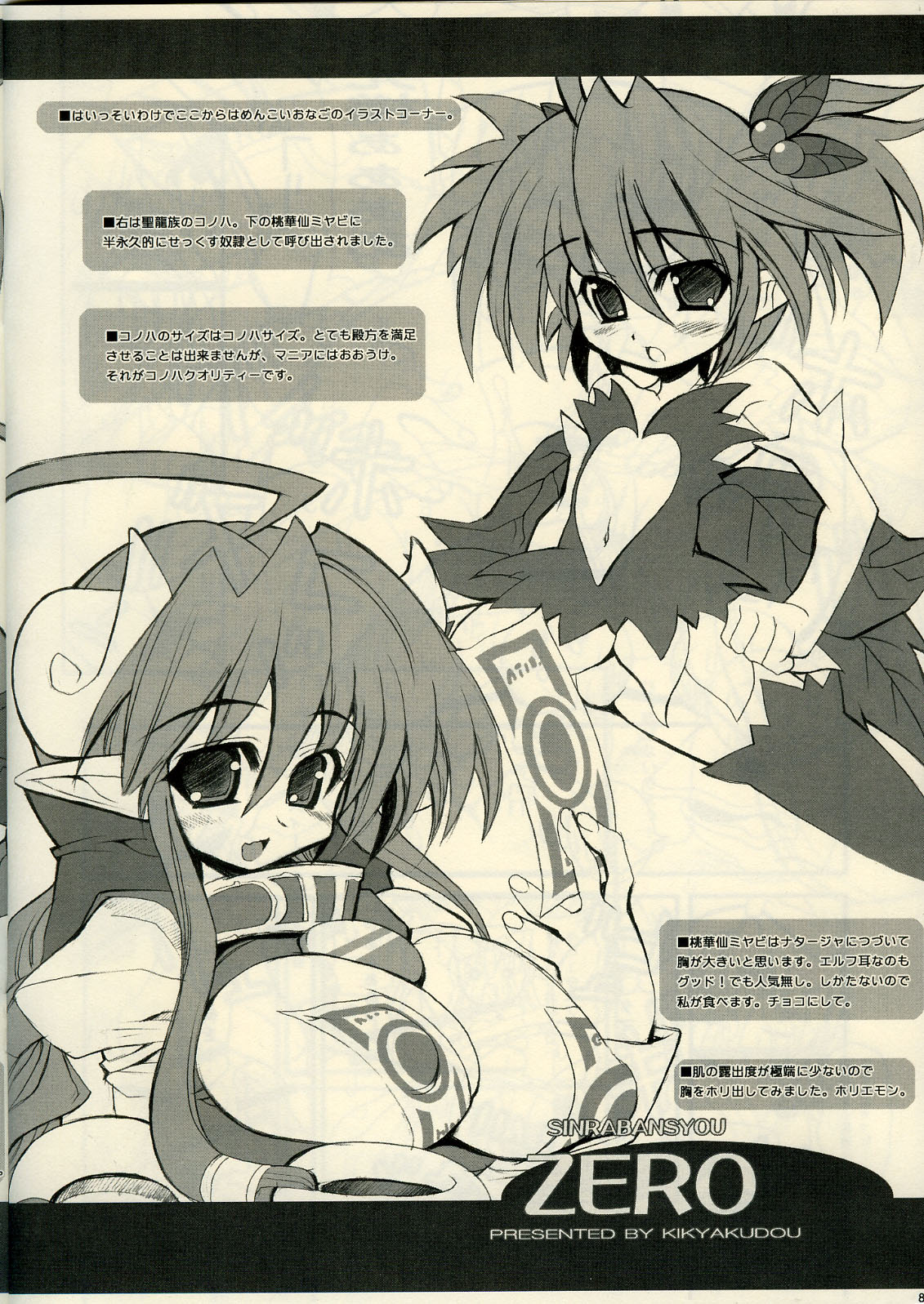 [Kikyakudou (Karateka-VALUE)] SINRABANSYOU ZERO (Shinrabanshou Choco) page 7 full