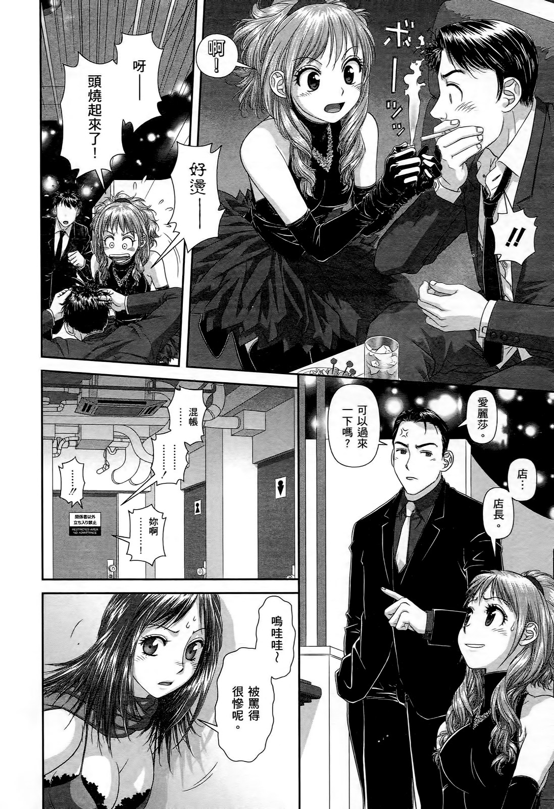 [Yui Toshiki] My doll house 1 | 甜蜜寶貝屋 1 [Chinese] page 54 full