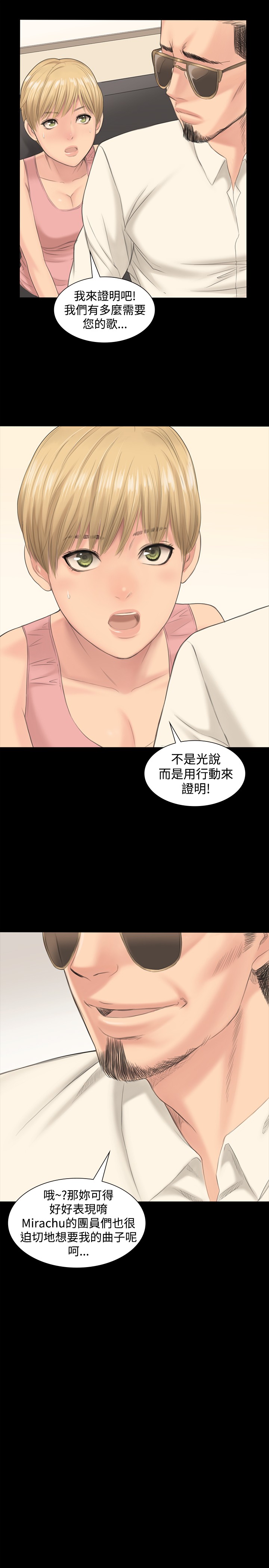 [活火山&G.HO] 制作人 Ch.1~3[Chinese]中文 page 23 full
