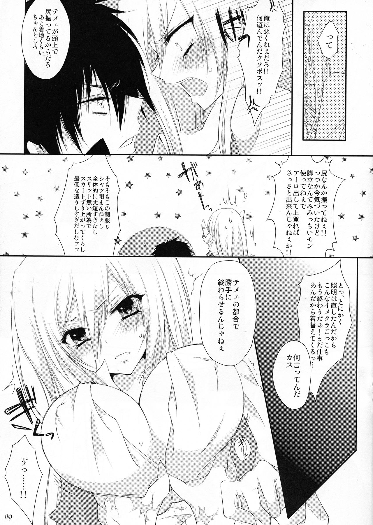 (C75) [3 jou (Kyan)] Tsumasame (Katekyo Hitman REBORN!) page 9 full