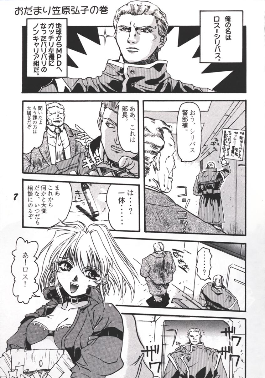 (C49) [Genkotsu Dan (Various)] Armitage The III Revised Edition ver.1.02 (Armitage III) page 6 full