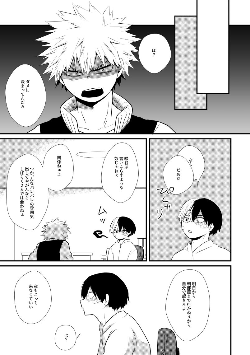 [pepino (Hiko)] Romanticist Egoist (My Hero Academia) [Digital] page 6 full