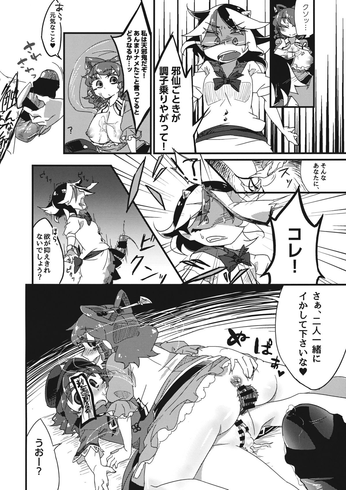 (C86) [Tsuki no Kurai Bubun (ami2)] Hikkuri Kyonshi-kkusu (Touhou Project) page 21 full