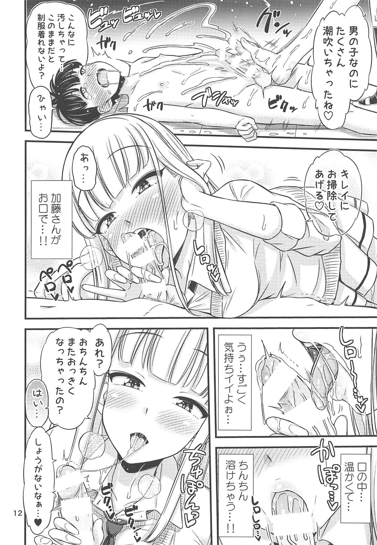 [Tsu ga Mittsu. (Tsuttsu)] Katou-san to Ichinensei-kun. (Watashi ga Motenai no wa Dou Kangaetemo Omaera ga Warui!) page 13 full