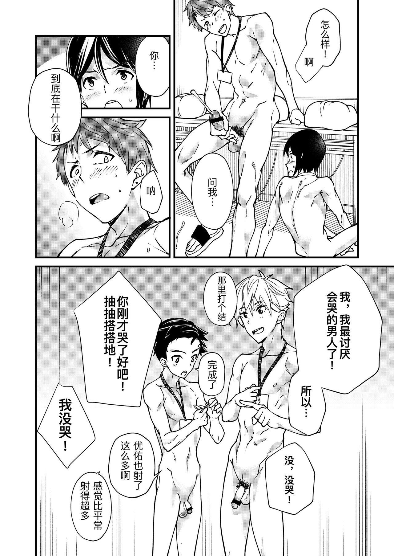 [Eichi Jijou (Takamiya)] e muken zenkoku danshi XX kensa [Chinese] [Digital] page 51 full