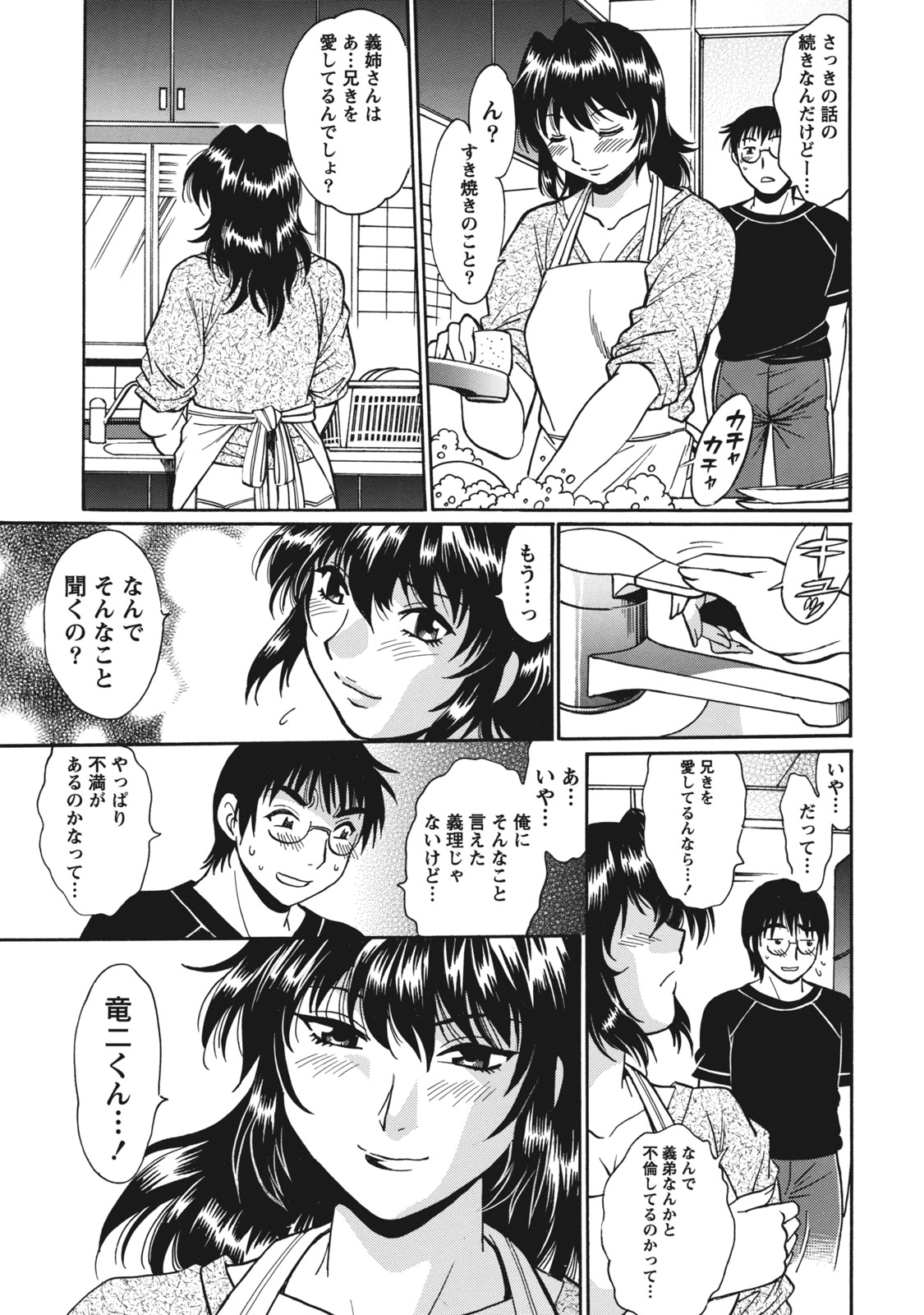 [Manabe Jouji] Dokusai Club 1 [Digital] page 46 full