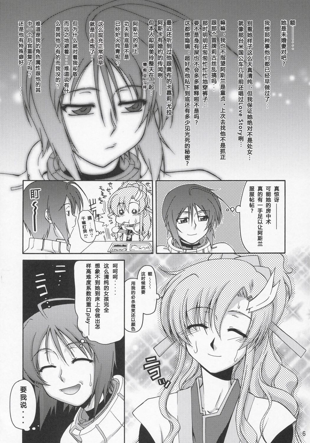 (C69) [GOLD RUSH (Suzuki Address)] Thank you！Thank you! Lunamaria Route (Gundam SEED DESTINY) [Chinese] [graviton个人汉化] page 5 full