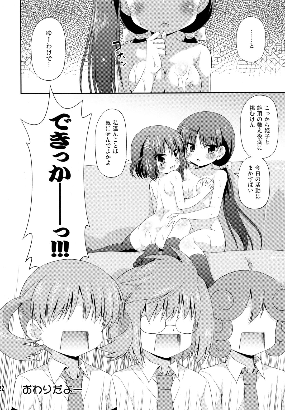 (Rinshan Kaihou! 6) [Saihate-Kukan (Hino Hino)] Reservation Heaven! (Saki) page 22 full