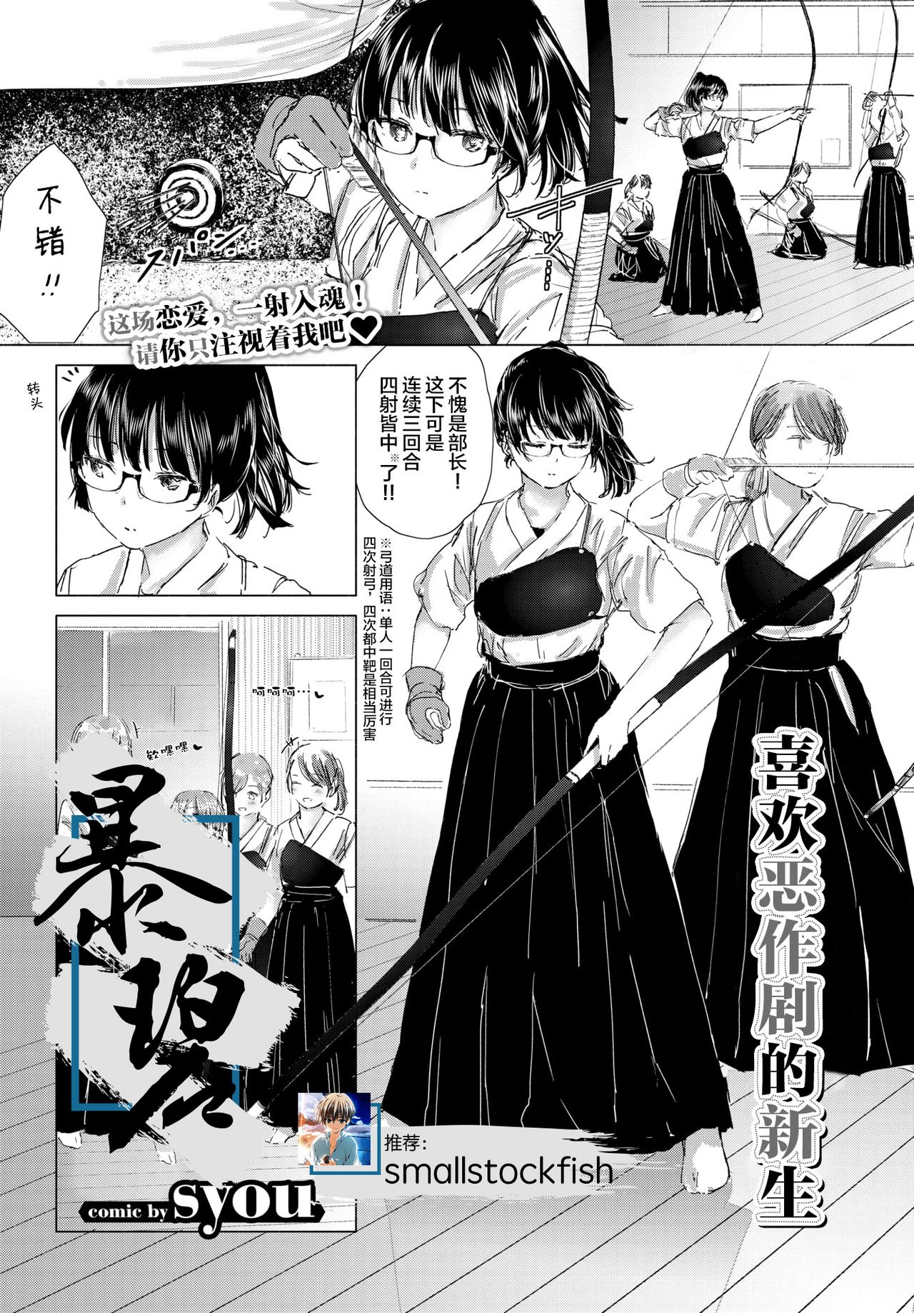 [syou] Itazura na Shinnyuusei | 喜欢恶作剧的新生 (COMIC BAVEL 2019-07) [Chinese] [暴碧汉化组] [Digital] page 1 full