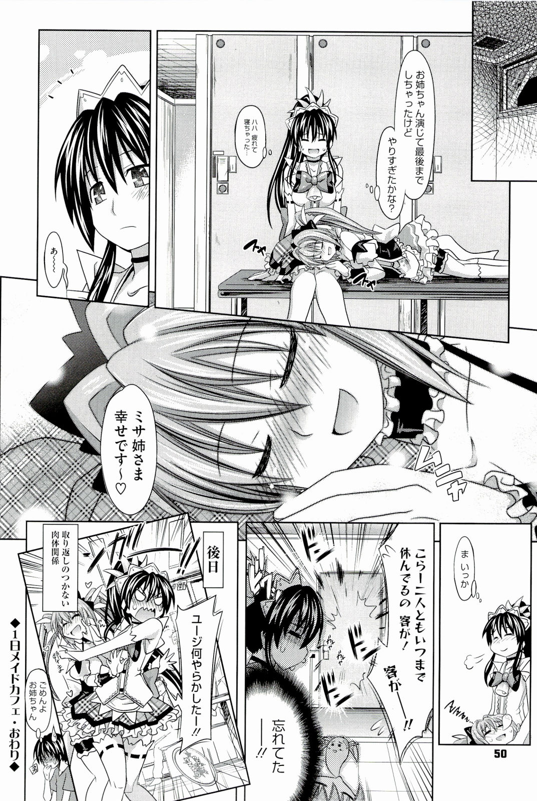 [Makinosaka Shinichi] Pure Days page 50 full