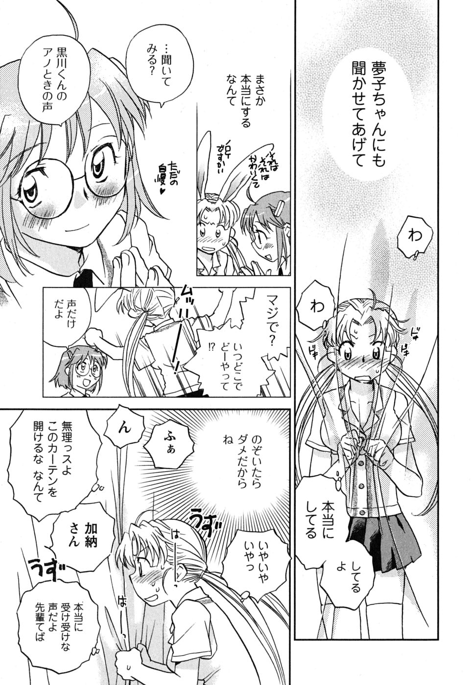 [Okano Ahiru] Shoujo no Mousou wa Itsu Hiraku? - When does her dream come true? page 24 full