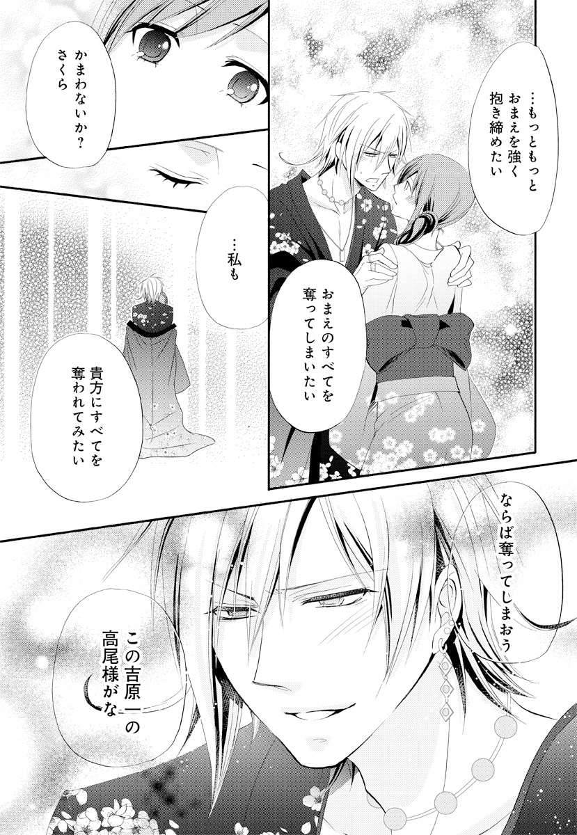 [猫宮なお] 逆転吉原 高尾編（The Men of Yoshiwara） page 17 full