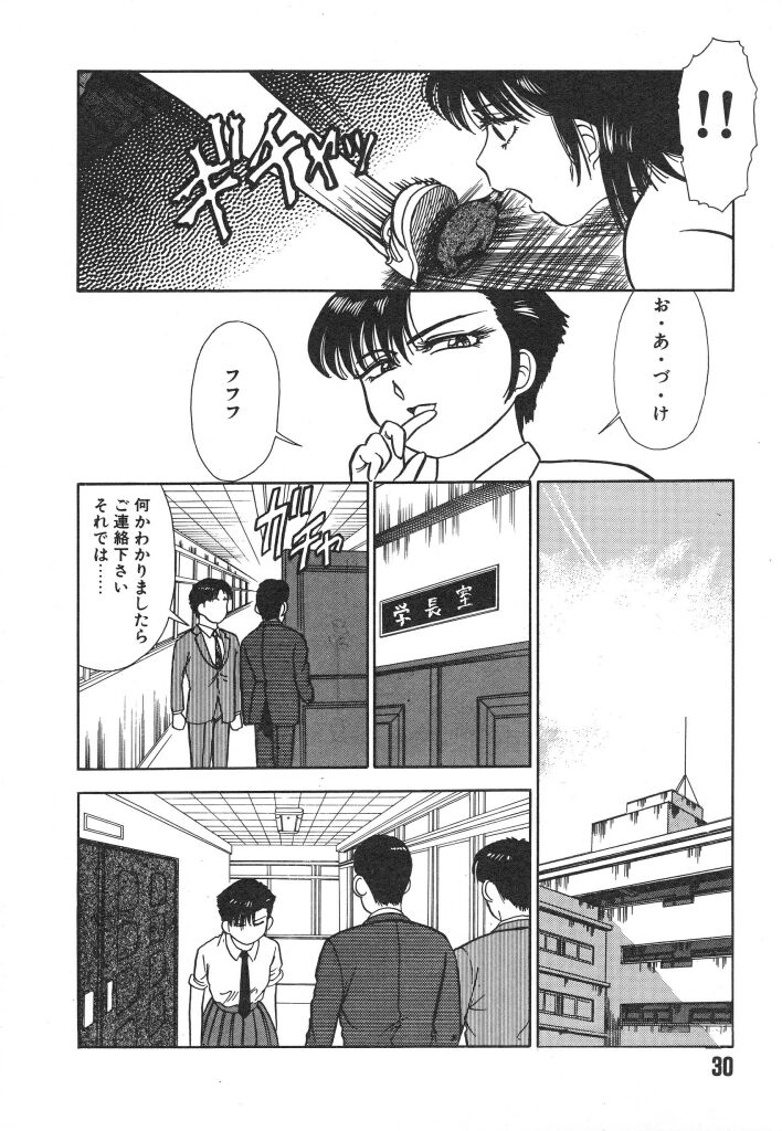 [Tomiaki Yuu] Mashou no Hohoemi page 30 full