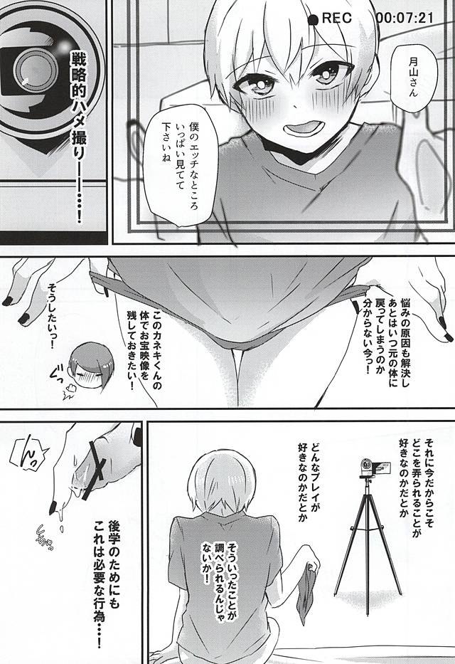 (SUPERKansai21) [Osyonsyo! (Roro)] Ano Ko ga Sex Shinai Riyuu (Tokyo Ghoul) page 15 full