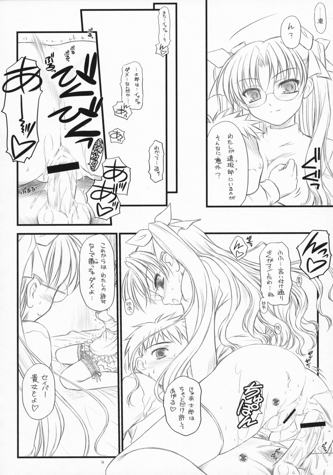 (C72) [Yakan Honpo & Yakan Hikou (Inoue Tommy)] Babys Breath (Fate/hollow ataraxia) page 13 full