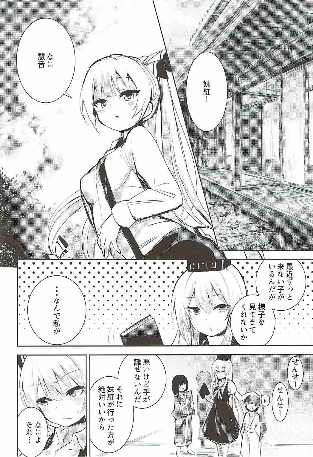 (C92) [Amamitu Hakushi (Amamitu Kousuke)] Mokou Onee-chan to Shota ga Ecchi Suru Hon Soushuuhen (Touhou Project) page 4 full