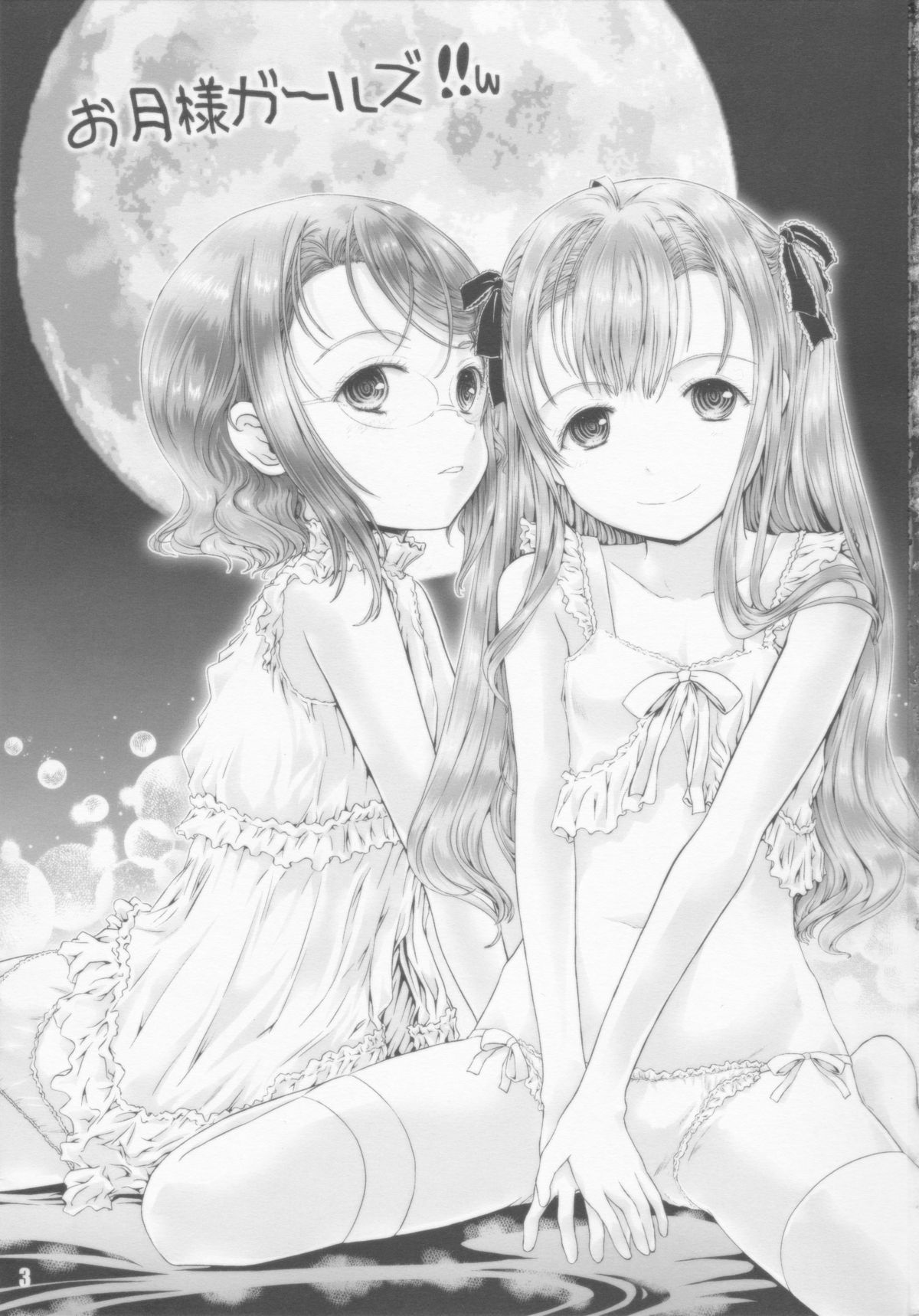 [Shiawase Manjuu (Shiawase 1500)] Otsukisama Girl's!! w page 2 full