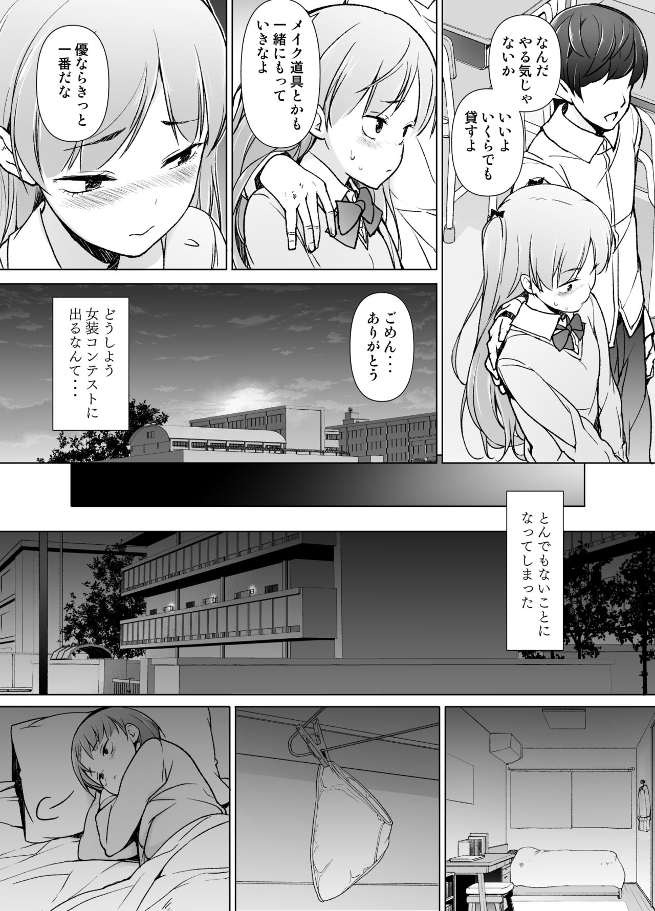 [Yuruyakatou] Danshikou no Kawaii Ko ga Josou Shita Hanashi page 15 full