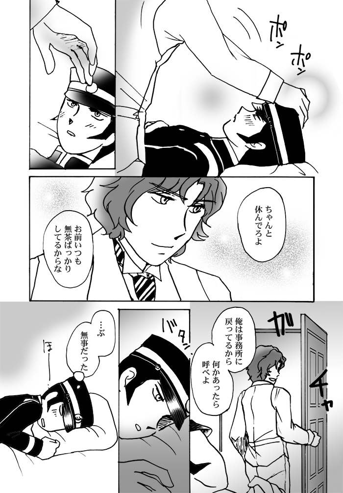[Chagu] [Raidou] Narumi-san no Hontonotokoro / Mei Rai R18 [Kusa] page 7 full