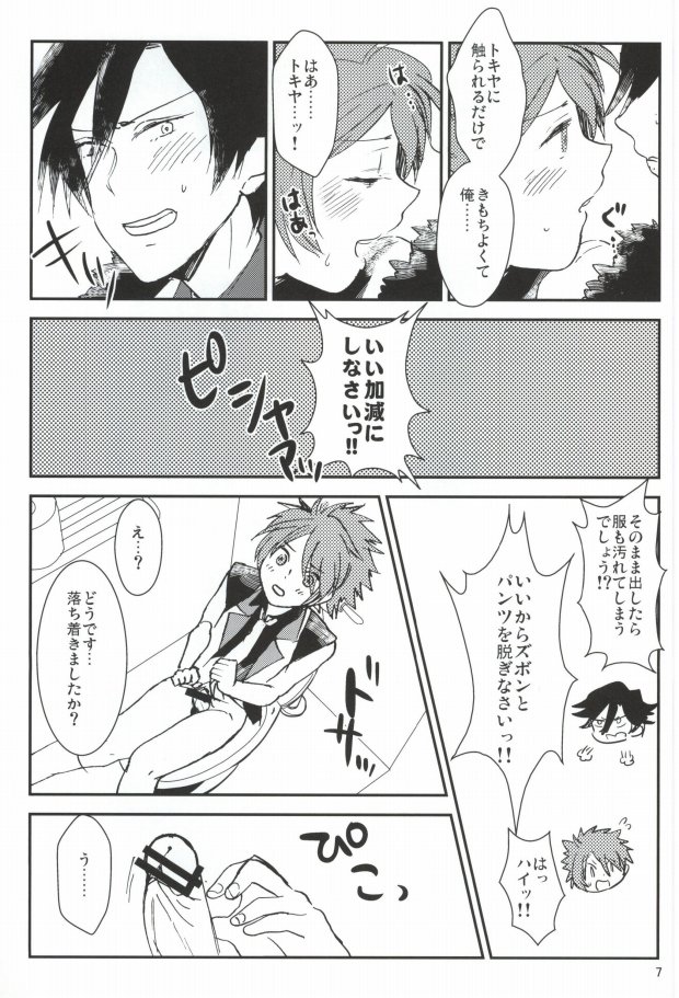 [Moudou (Kiritan)] WH Double Ecchi (Uta no Prince-sama) page 6 full