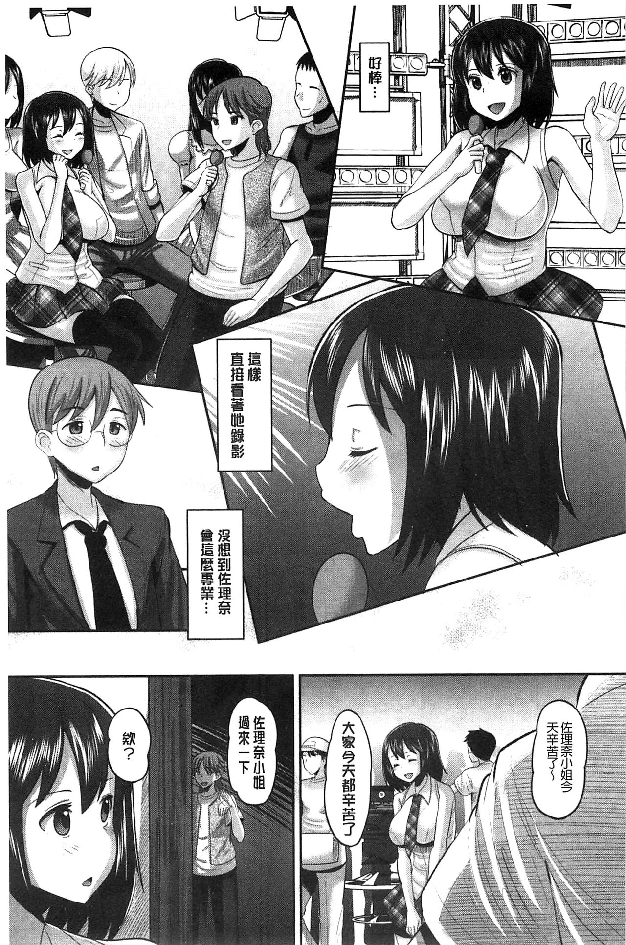 [Norakuro Nero] Idol Lover | 偶像明星戀人 [Chinese] page 32 full