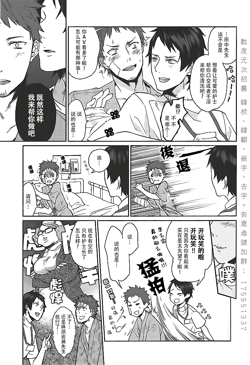 [ECHO (Echo Jiro)] Ore no Tantou Kangoshi ga Kanja no Chinpo o Kuiasaru Kuso Bitch datta Ken ni Tsuite. [Chinese] [数度元次] [Digital] page 5 full