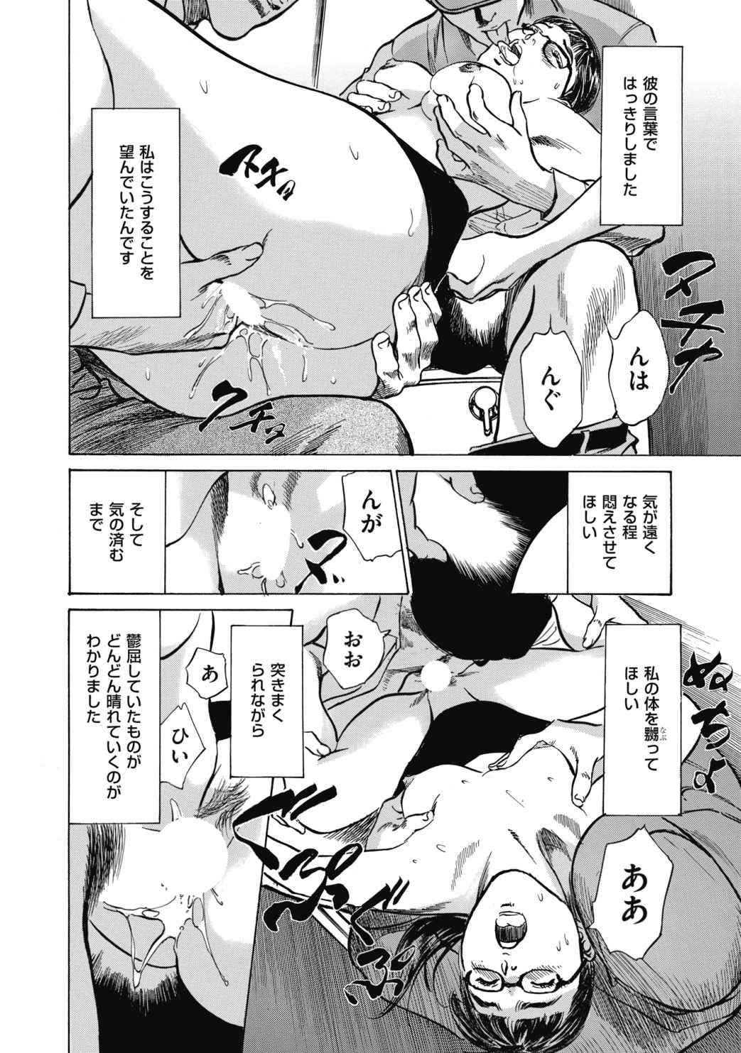 [八月薫] 八月薫全集 第7巻 教えてあげる page 84 full